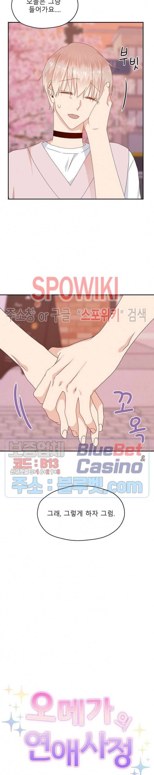 오메가의 연애 사정 21화 5