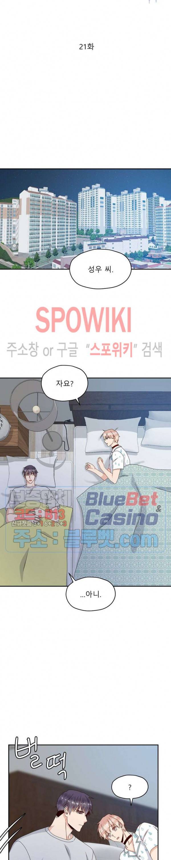 오메가의 연애 사정 21화 6