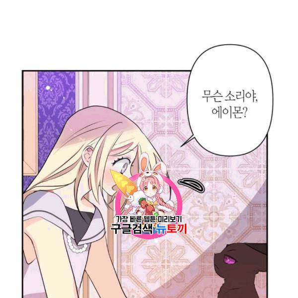 곱게 키웠더니 짐승 11화 1