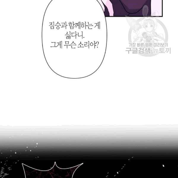 곱게 키웠더니 짐승 11화 5