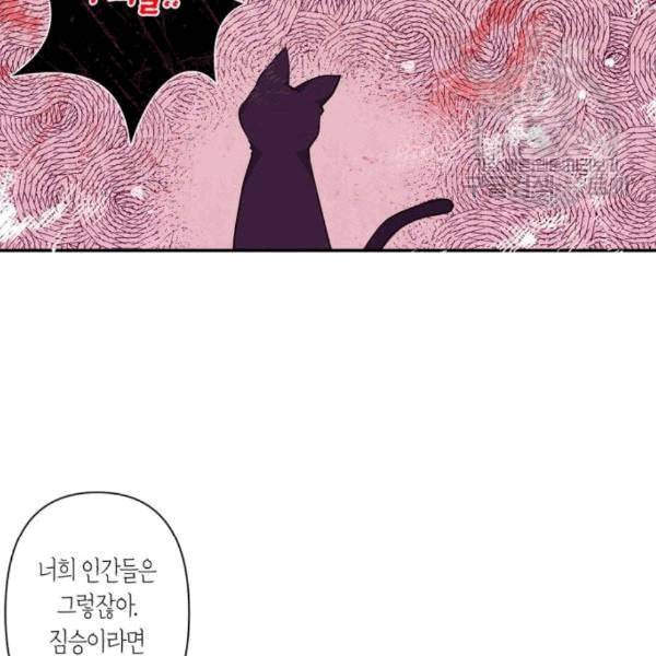 곱게 키웠더니 짐승 11화 7