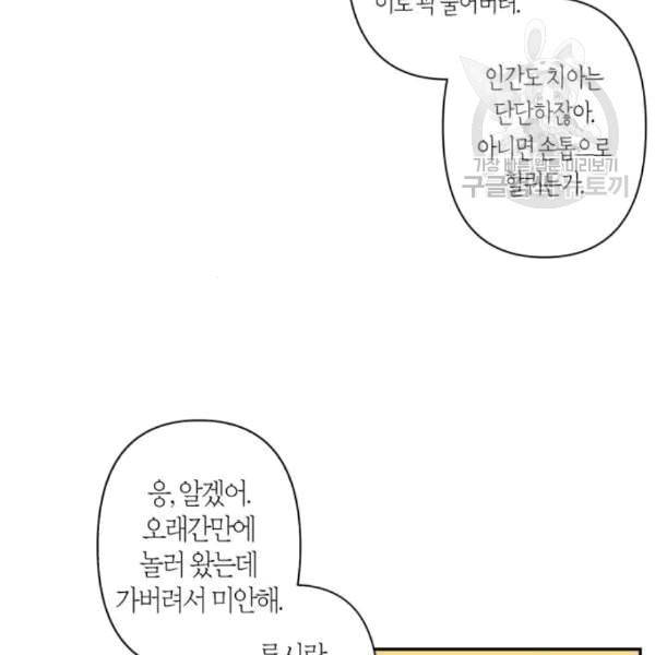 곱게 키웠더니 짐승 11화 10