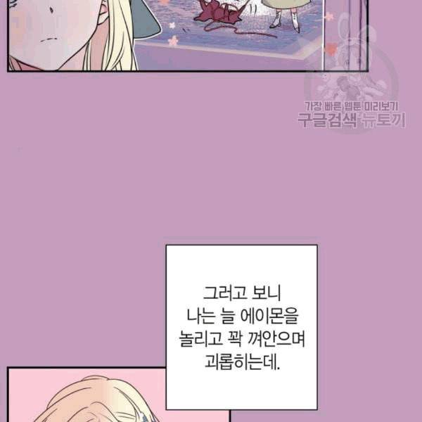곱게 키웠더니 짐승 11화 22