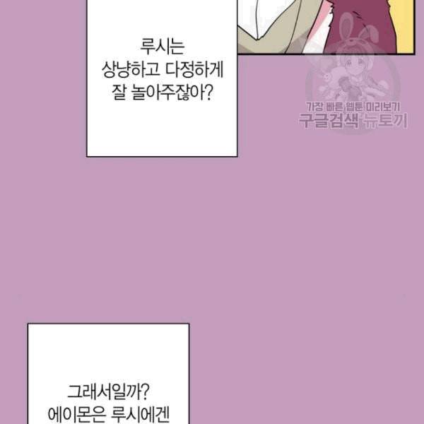 곱게 키웠더니 짐승 11화 24
