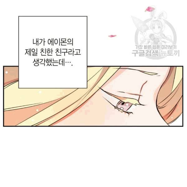 곱게 키웠더니 짐승 11화 27