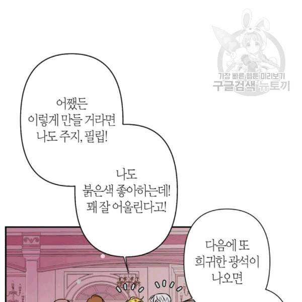 곱게 키웠더니 짐승 11화 43