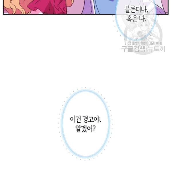 곱게 키웠더니 짐승 11화 48