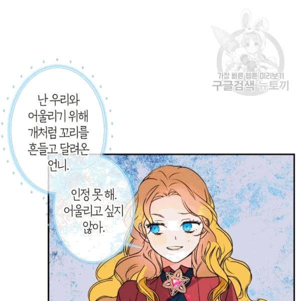 곱게 키웠더니 짐승 11화 49