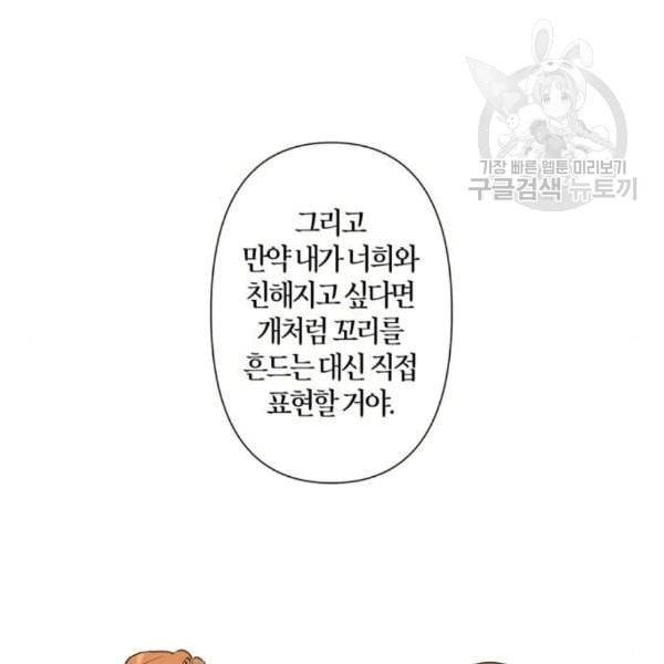 곱게 키웠더니 짐승 11화 57