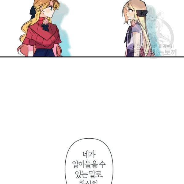 곱게 키웠더니 짐승 11화 58