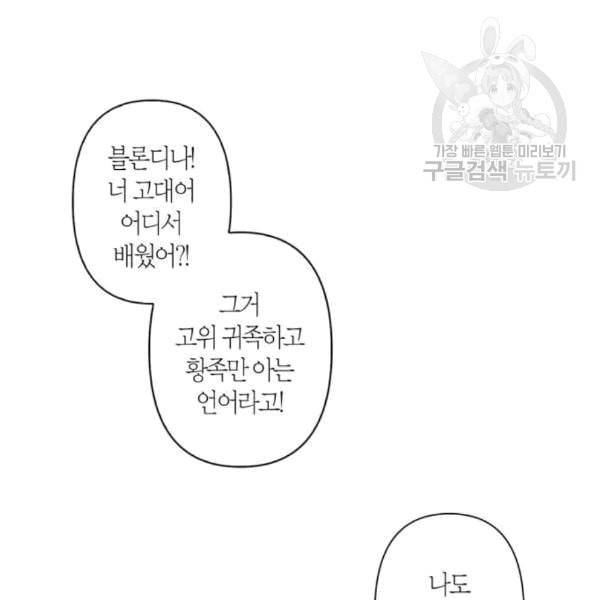 곱게 키웠더니 짐승 11화 60