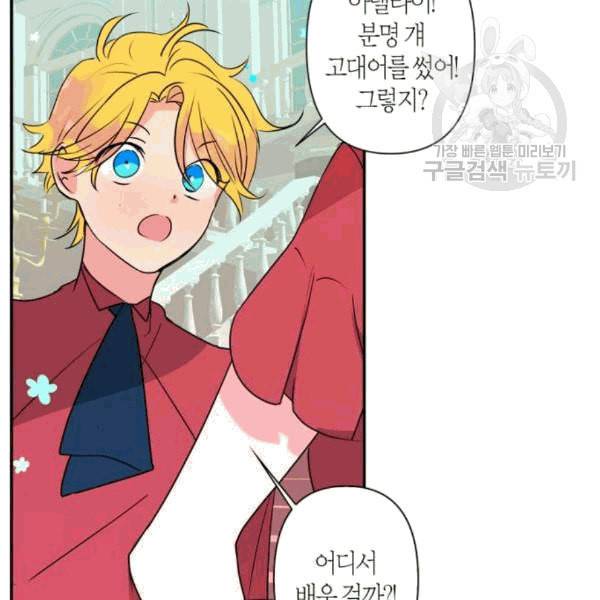 곱게 키웠더니 짐승 11화 67