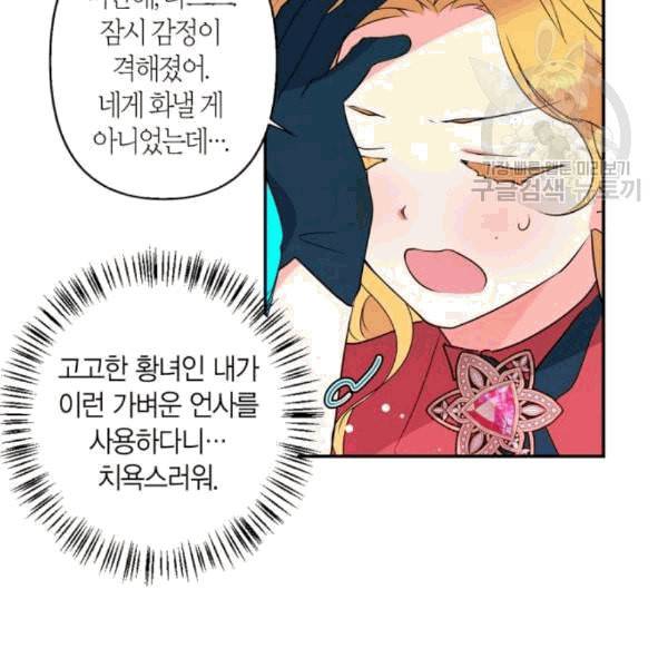 곱게 키웠더니 짐승 11화 70