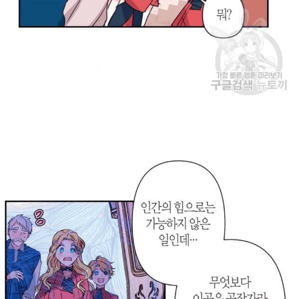 곱게 키웠더니 짐승 11화 74