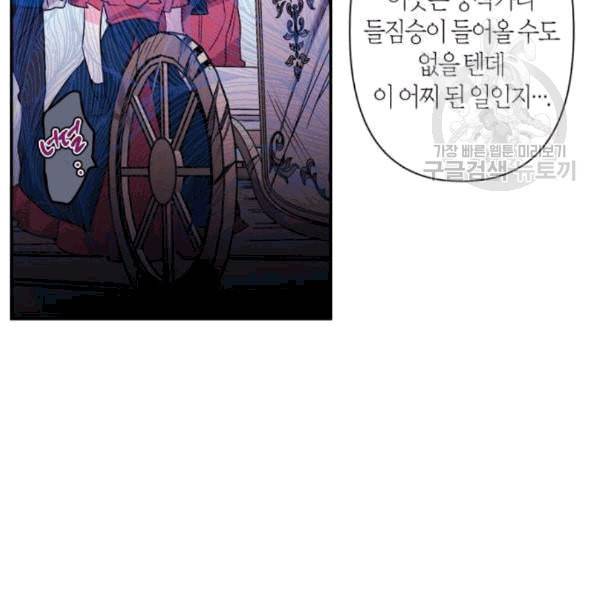 곱게 키웠더니 짐승 11화 75