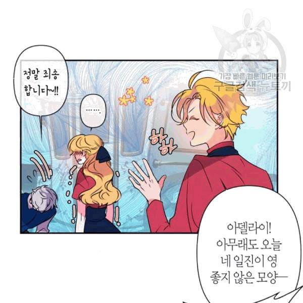 곱게 키웠더니 짐승 11화 76