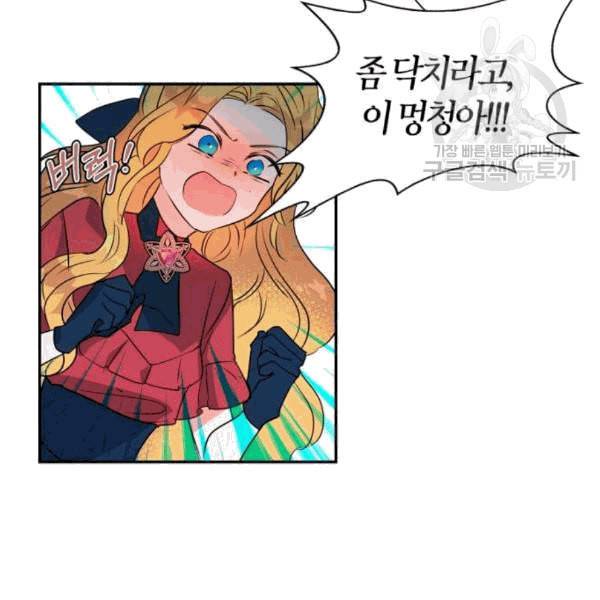 곱게 키웠더니 짐승 11화 77