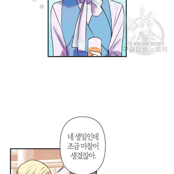 곱게 키웠더니 짐승 11화 81