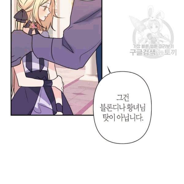 곱게 키웠더니 짐승 11화 82