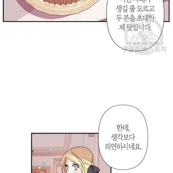 곱게 키웠더니 짐승 11화 84