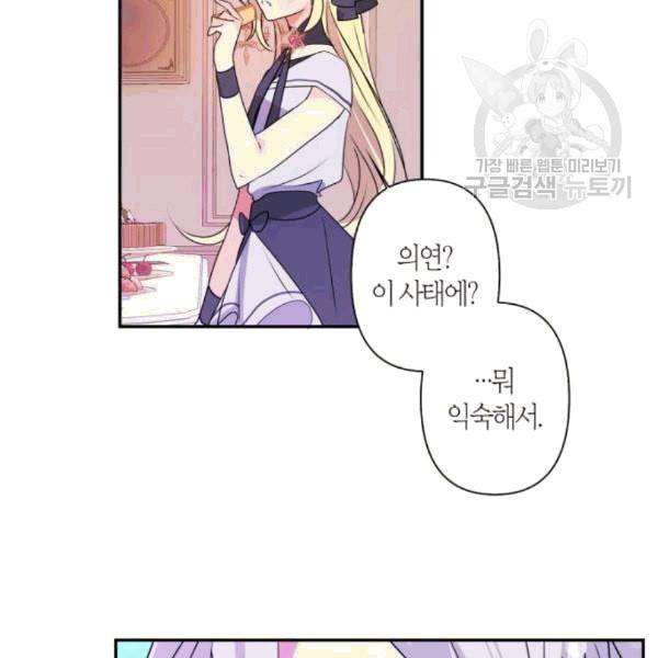 곱게 키웠더니 짐승 11화 85
