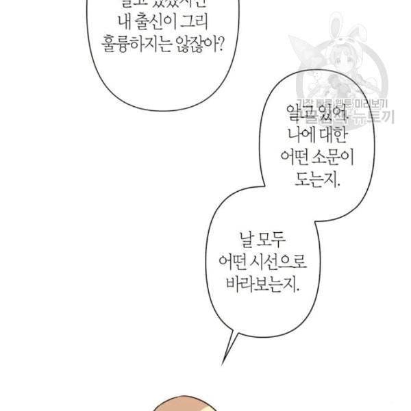 곱게 키웠더니 짐승 11화 87