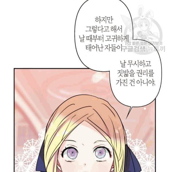 곱게 키웠더니 짐승 11화 89