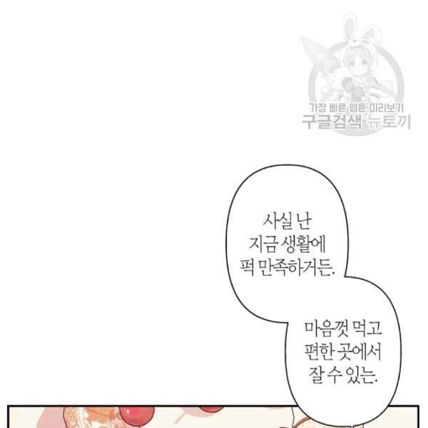 곱게 키웠더니 짐승 11화 92