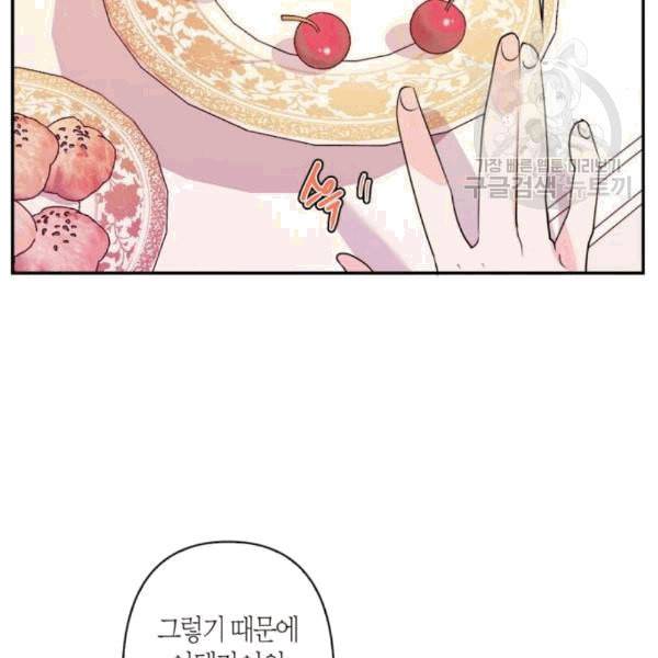 곱게 키웠더니 짐승 11화 93