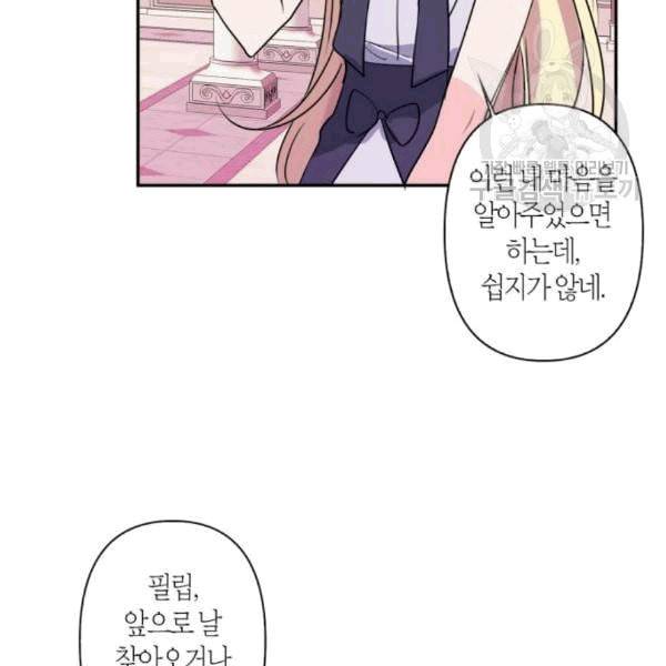 곱게 키웠더니 짐승 11화 95
