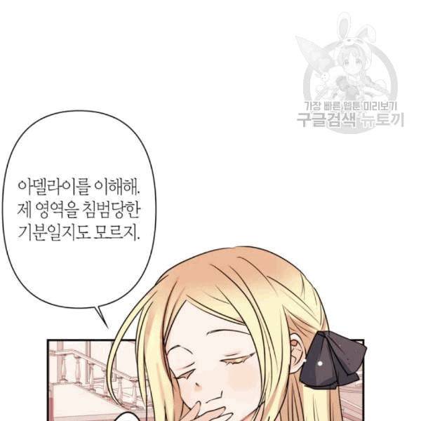 곱게 키웠더니 짐승 11화 97