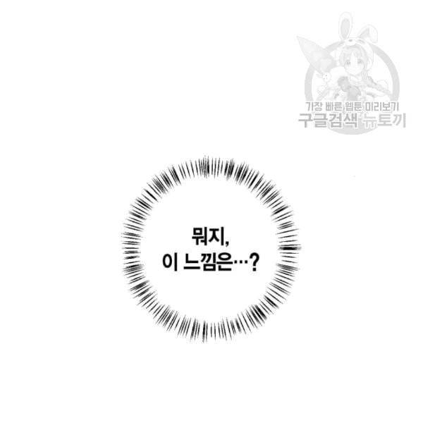 곱게 키웠더니 짐승 11화 102