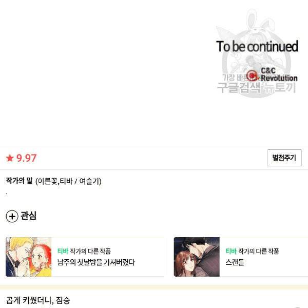 곱게 키웠더니 짐승 11화 103