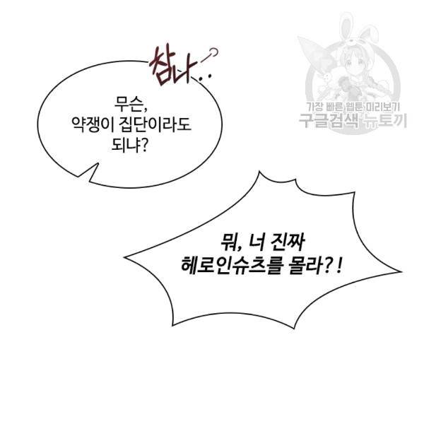 짐승같은 스캔들 7화 16