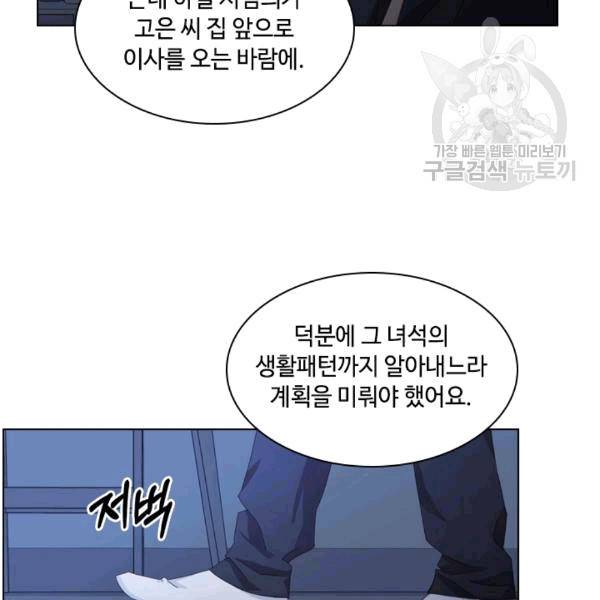 짐승같은 스캔들 15화 13