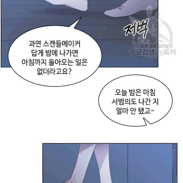 짐승같은 스캔들 15화 14
