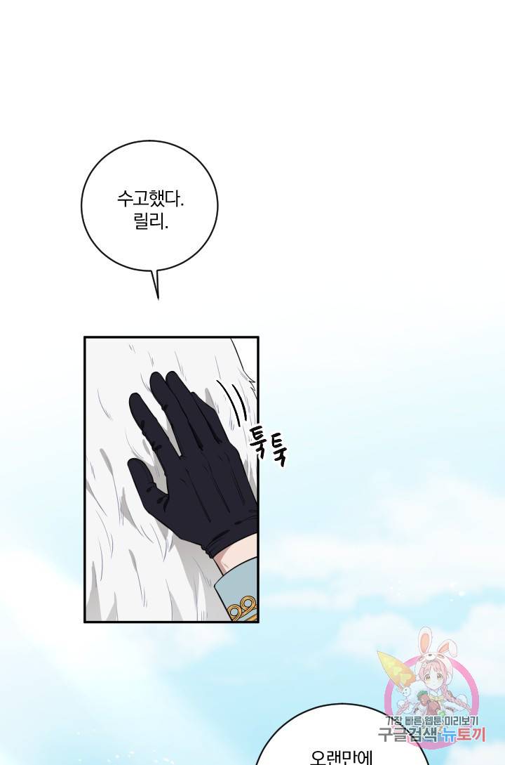 TL 소설 속 시녀가 되었습니다 35화 1