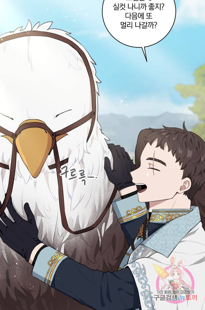 TL 소설 속 시녀가 되었습니다 35화 2