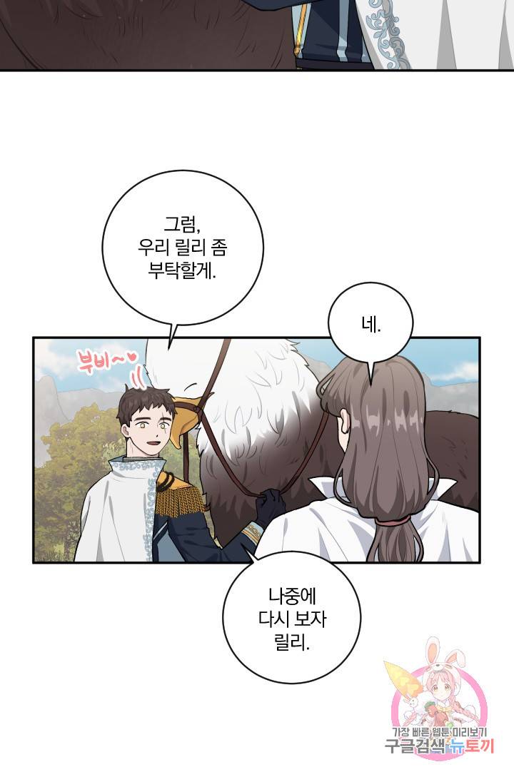 TL 소설 속 시녀가 되었습니다 35화 3