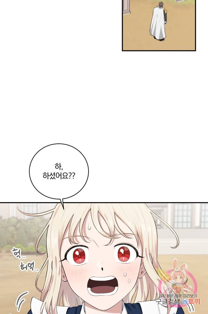 TL 소설 속 시녀가 되었습니다 35화 5