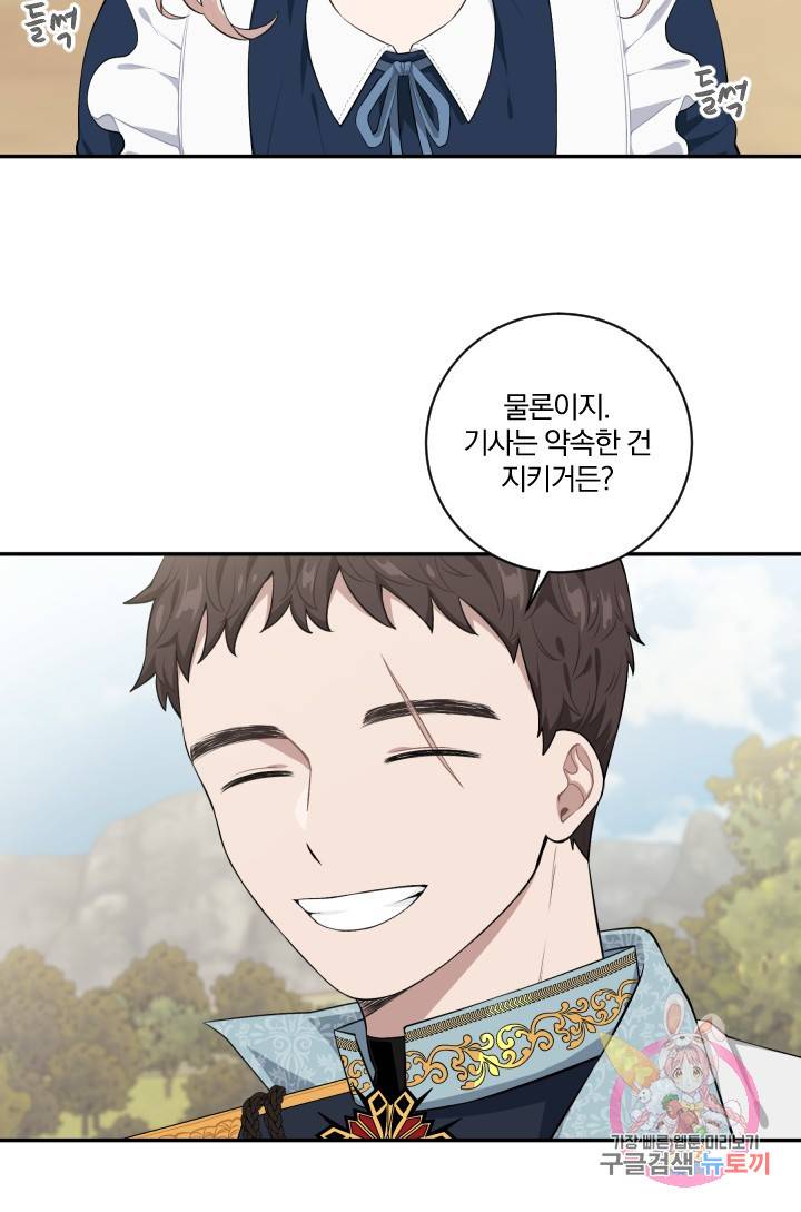 TL 소설 속 시녀가 되었습니다 35화 6