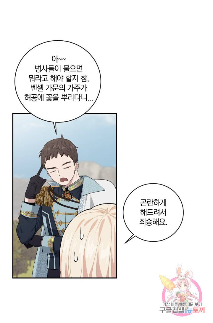 TL 소설 속 시녀가 되었습니다 35화 7