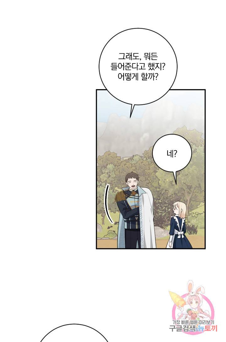TL 소설 속 시녀가 되었습니다 35화 8