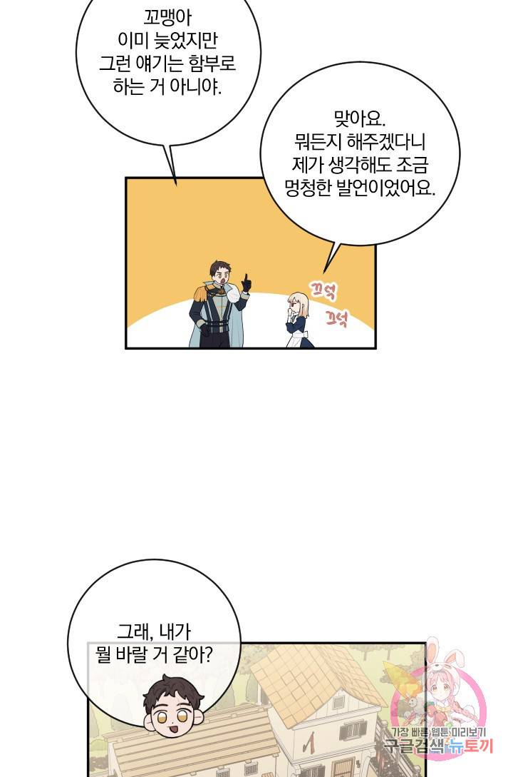 TL 소설 속 시녀가 되었습니다 35화 9