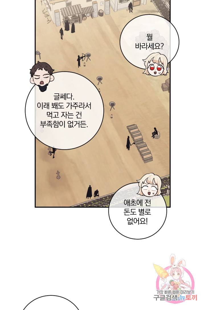 TL 소설 속 시녀가 되었습니다 35화 10
