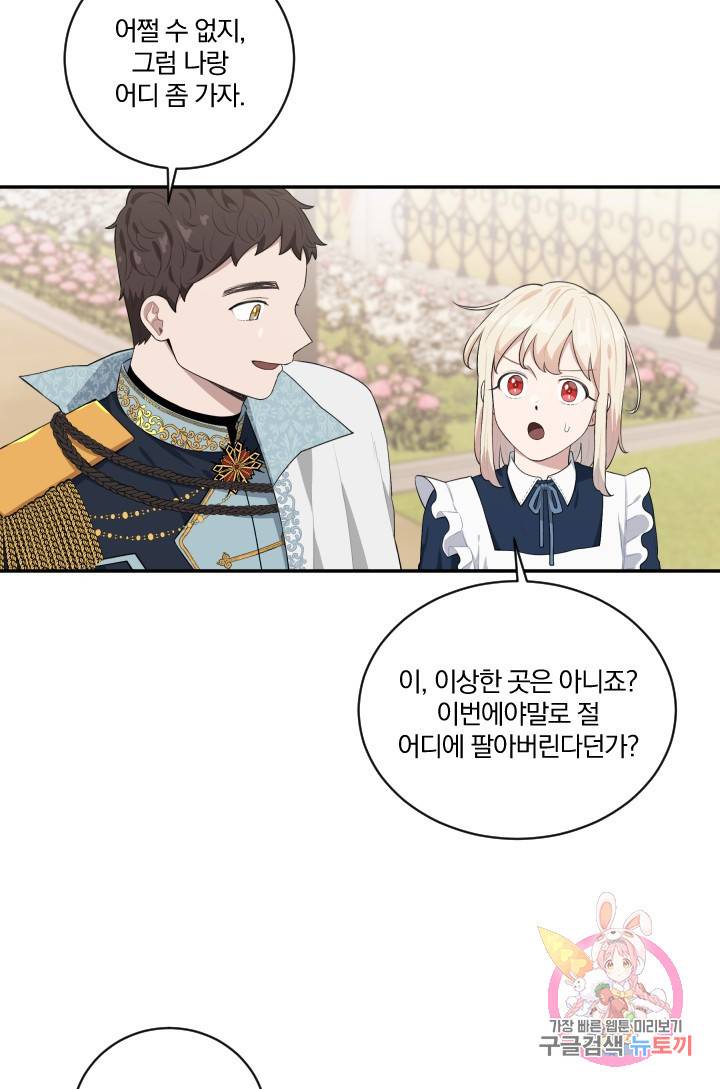 TL 소설 속 시녀가 되었습니다 35화 11