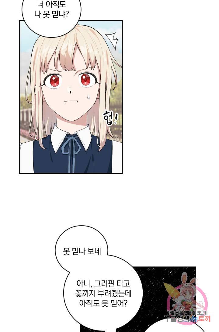 TL 소설 속 시녀가 되었습니다 35화 12