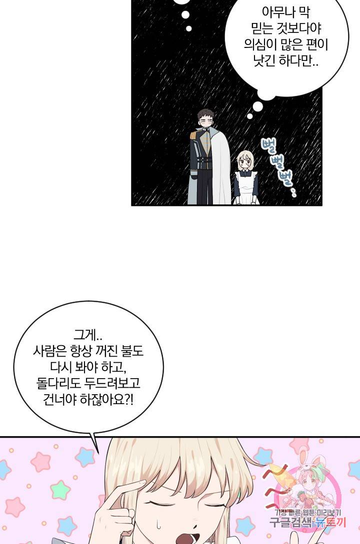 TL 소설 속 시녀가 되었습니다 35화 13