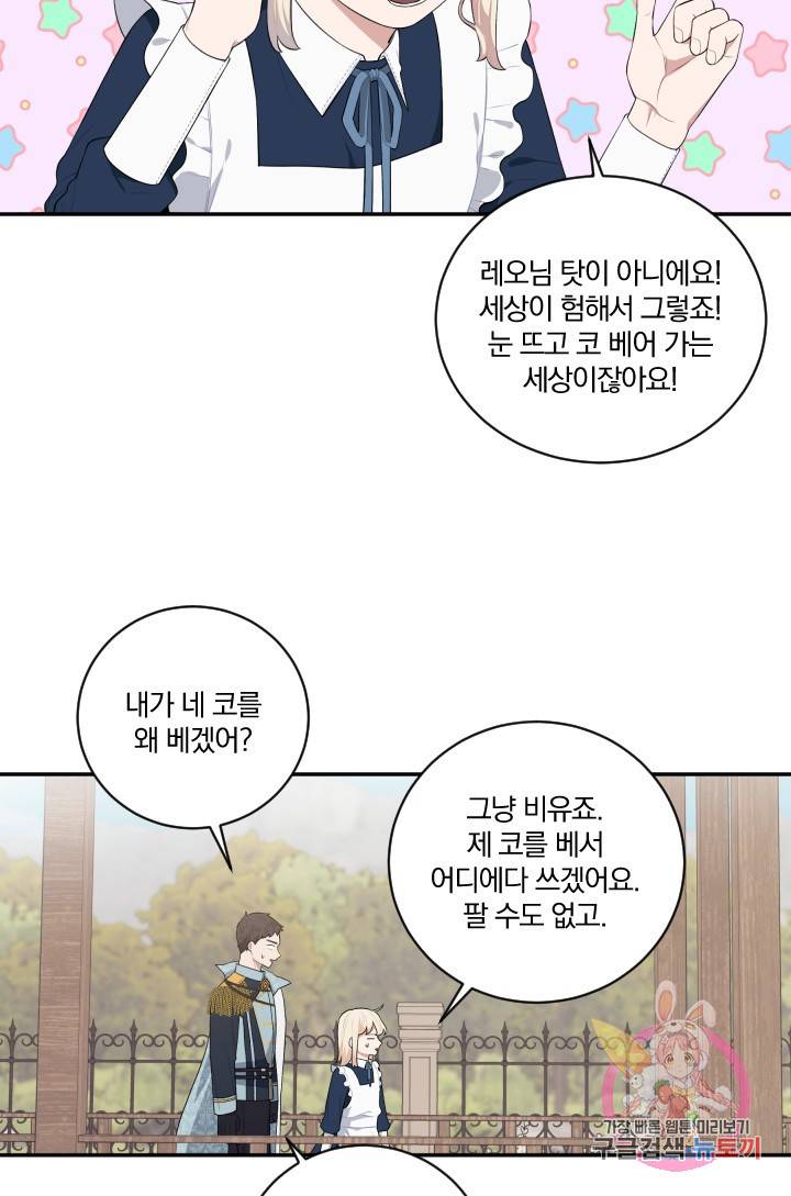 TL 소설 속 시녀가 되었습니다 35화 14