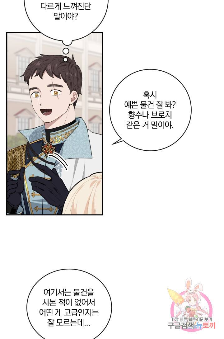 TL 소설 속 시녀가 되었습니다 35화 16